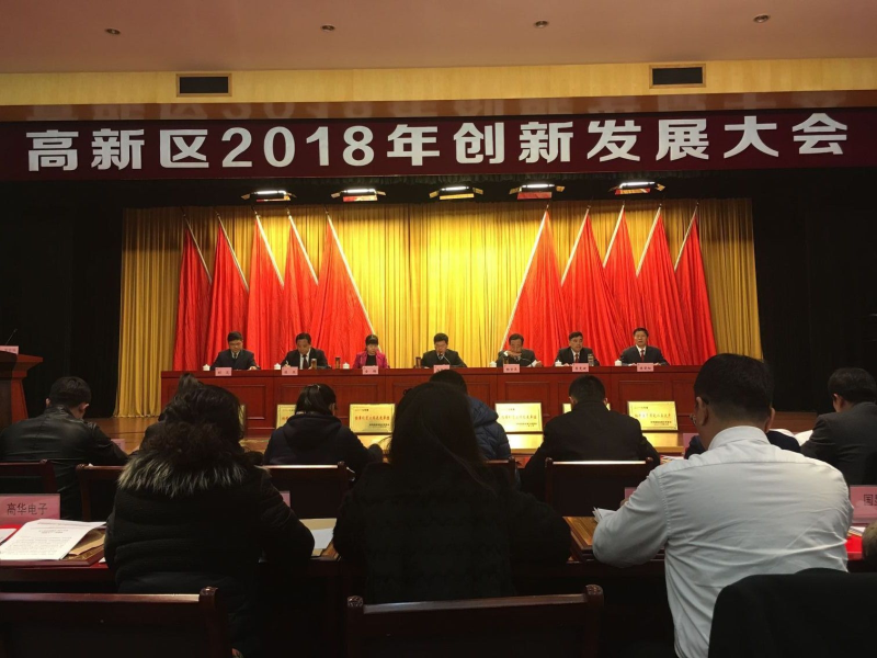 依愛消防閃耀高新區(qū)創(chuàng)新發(fā)展大會，斬獲多項殊榮