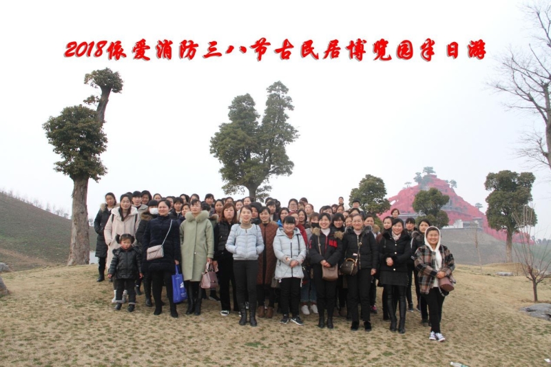 湖上升明月，我們來啦 ——記2018三八節(jié)古民居博覽園半日游